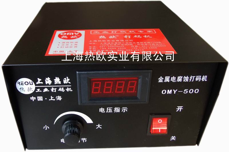 上海熱歐牌電腐蝕打碼機 OMY-500