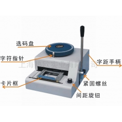 热欧PVC证卡凸字打码机,银行卡凸字专用打码机,会员卡凸字打标机,凸字压号机